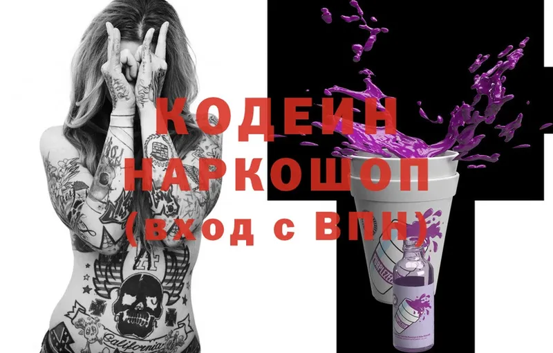 закладка  Ефремов  Codein Purple Drank 